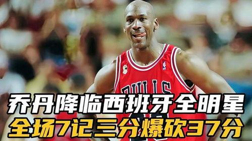 乔丹全明星参赛时间,传奇飞人的全明星征程