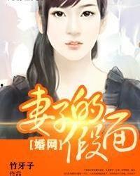 假面的老婆真实爆料视频,假面老婆真实爆料，背后真相令人震惊