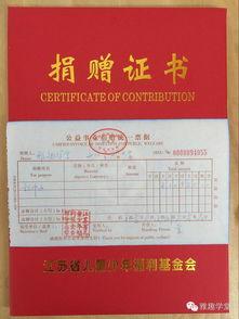 明星捐款凭据,助力抗疫公益力量