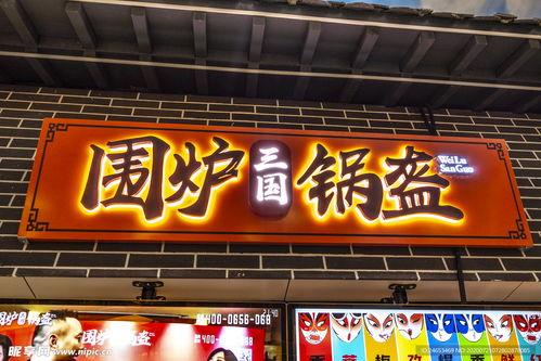 网红夜宵店铺门头照片,夜生活新地标揭秘