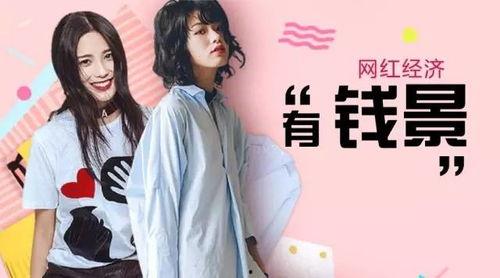 网红服装分成,揭秘时尚界的“爆款”秘密
