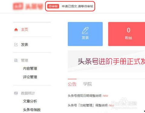 没有粉丝怎么认证头条号,揭秘头条号认证攻略