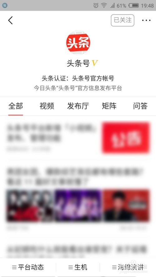 怎么在头条查看关注,轻松查看你的热门动态”