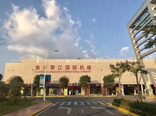 福建泉州机场头条号,畅享福建空中门户，便捷出行新体验