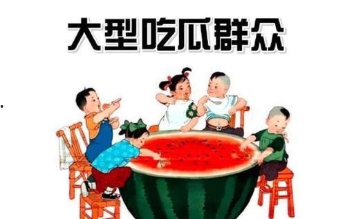 简阳吃瓜群众