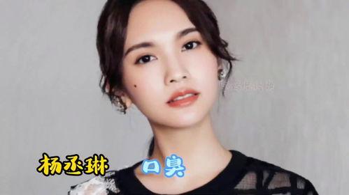 哪个明星口臭,揭秘XXX的口腔健康困扰