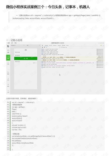 头条小程序策划案例分析,揭秘成功背后的策略与技巧